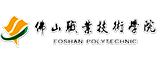 佛山职业技术学院logo